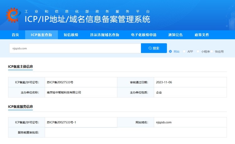 www.njqzsb.com官网域名ICP备案信息公布